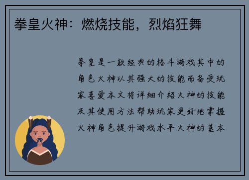 拳皇火神：燃烧技能，烈焰狂舞