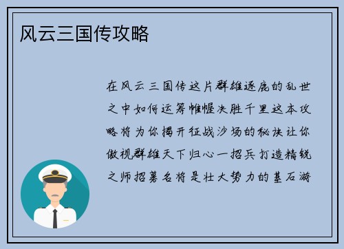 风云三国传攻略